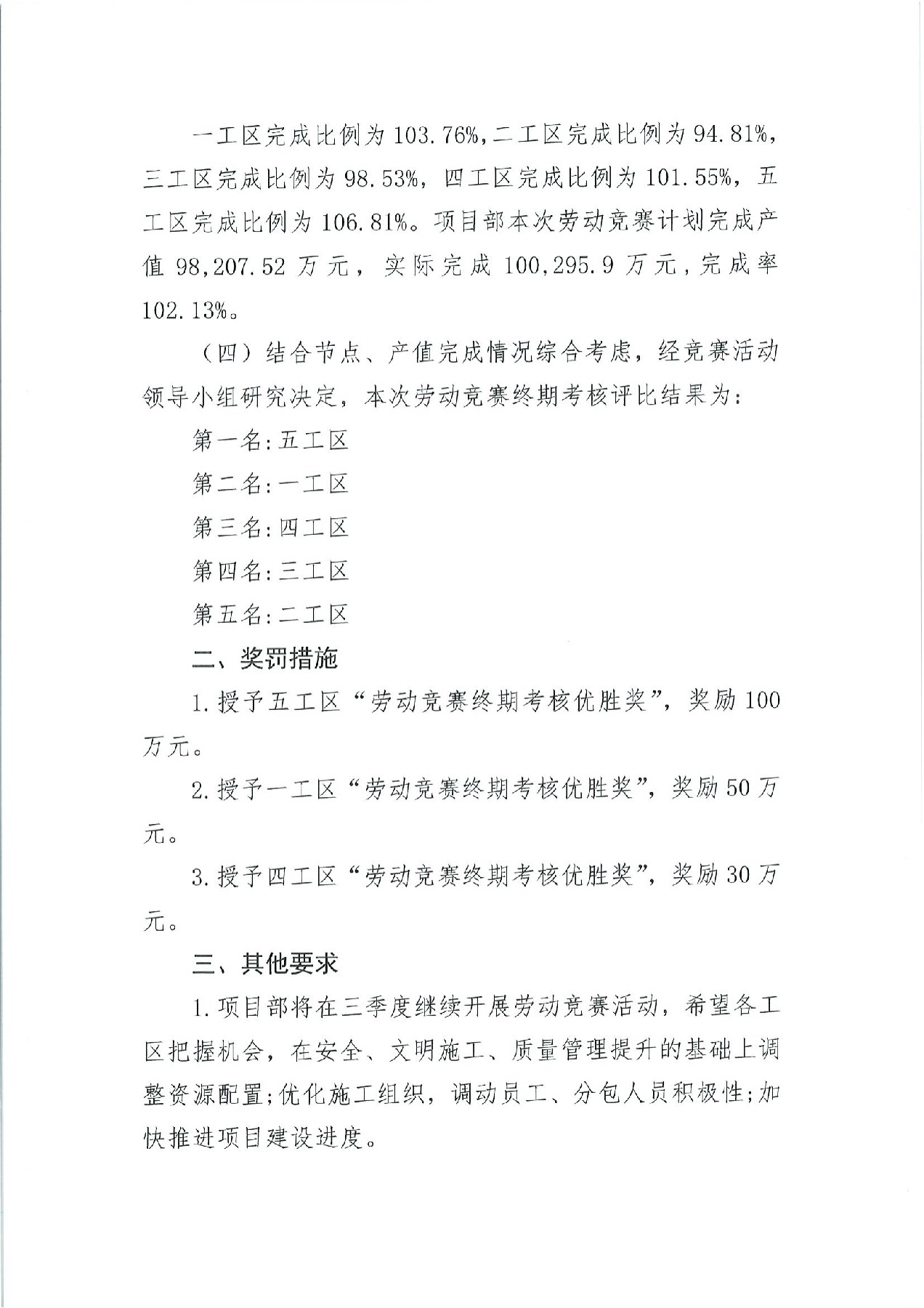 機(jī)電局廈門地鐵4號線發(fā)〔2024〕134號關(guān)于“六比六創(chuàng)·三型一流杯”奪標(biāo)勞動競賽終期考核專項評比結(jié)果的通報(1)_01 [最大寬度 2400 最大高度 1800].jpg